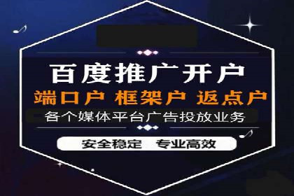 sem竞价开户全流程详解——以某电商平台为例